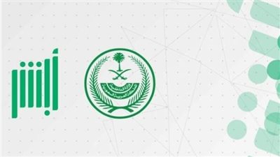 السعودية.. طريقة الاشتراك في مزاد اللوحات عن طريق أبشر 1445