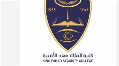 نتائج كلية الملك فهد الأمنية العريقة 1445 – 2023