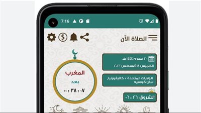 مواقيت الصلاة اليوم الأحد 29 أكتوبر 2023 في القاهرة والمحافظات 