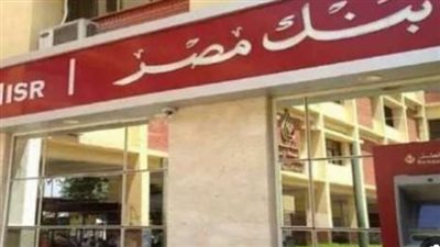 شهادات بنك مصر 2023