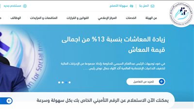 رابط الاستعلام عن زيادة المعاشات 2023