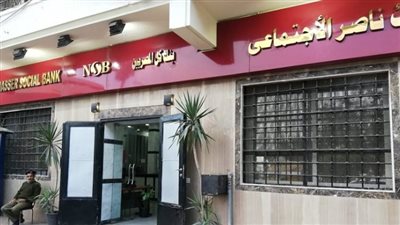  الأوراق المطلوبة للحصول علي مساعدات بنك ناصر الاجتماعى