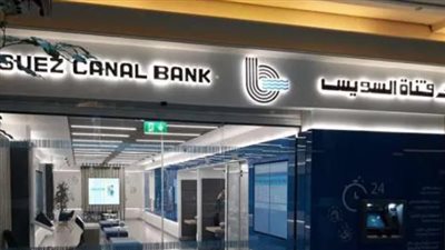  شهادة بنك قناة السويس 2023.. ومميزاتها