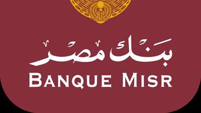  الوظائف المتاحة في بنك مصر.. والشروط 