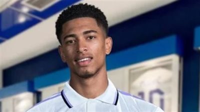 تعليق بيلنجهام على فوزه بجائزة كوبا