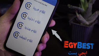 مجانًا دون اعلانات... رابط ايجي بست الاصلي EgyBest 2023 مفعل شغال 100% 