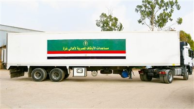 قافلة مساعدات وزارة الأوقاف المصرية الثانية تنطلق إلى معبر رفح اليوم