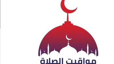 مواقيت الصلاة اليوم الخميس 2_ 11_ 2023 في القاهرة والمحافظات 