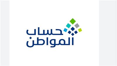  شروط دعم حساب المواطن