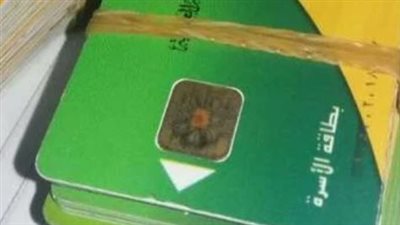 طرق تفعيل بطاقة التموين بعد توقفها في حالة السفر