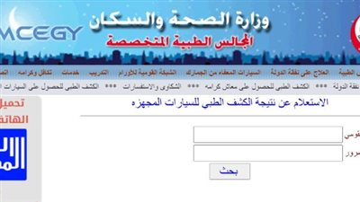 نتيجة الكشف الطبي للمعاقين بالرقم القومي