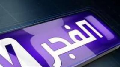  تردد قناة الفجر الجزائرية الجديد لمشاهدة مسلسل قيامة عثمان 