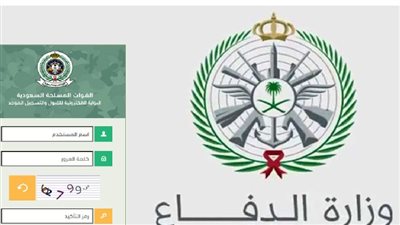 السعودية.. كيفية التقديم في وظائف وزارة الدفاع التجنيد الموحد 1445 رجال ونساء (التخصصات المطلوبة)