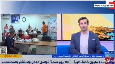  أستاذ طب وقائي عن مبادرة 100 يوم صحة: إنجاز رائع (فيديو)