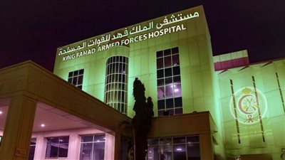 رابط حجز موعد في مستشفى الملك فهد للقوات المسلحة