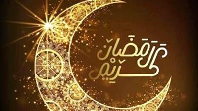 موعد شهر رمضان 2024 في مصر والوطن العربي