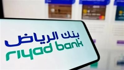 شروط فتح حساب في بنك الرياض.. والمميزات 