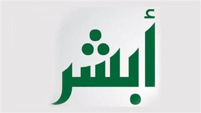 خطوات معرفة رقم فاتورة أبشر أعمال بالسعودية 