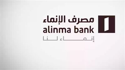 كيفية الحصول على قرض شخصي من بنك الإنماء