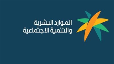 كيفية التواصل مع الضمان الاجتماعي المطور