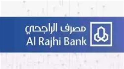  أهم مزايا قرض الراجحي.. والشروط 