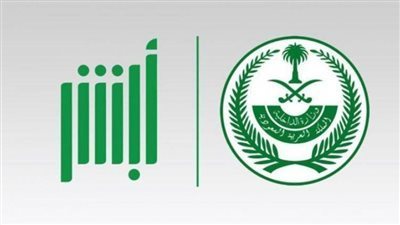 خطوات إصدار شهادة وفاة عبر منصة أبشر