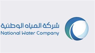 كيفية الاستعلام عن فاتورة شركة المياه الوطنية بالسعودية 