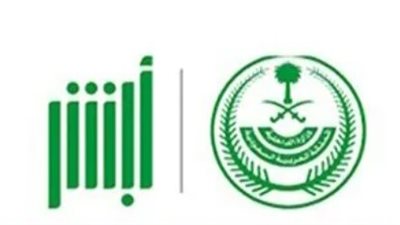 خطوات الاستعلام عن تأشيرة ذهاب وعودة