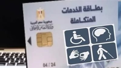 موعد استلام بطاقة الخدمات المتكاملة 2024