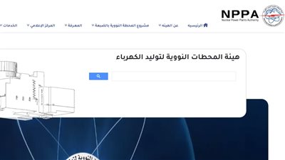 رابط شوظائف محطة الضبعة النووية 2023