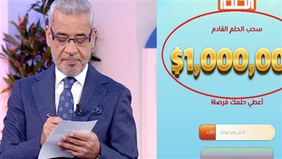 كيفية الاشتراك في مسابقة الحلم.. وأرقام التواصل 