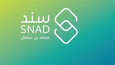 كيفية التقديم للحصول على مساهمة سند محمد بن سلمان