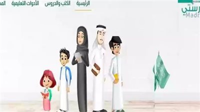 خطوات تسجيل الدخول إلى منصة مدرستي