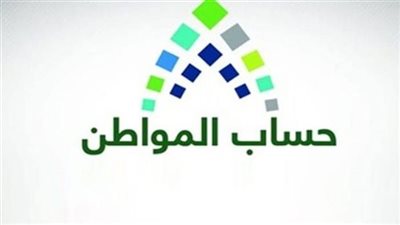 تسجيل الزوجة كمستفيد رئيسي في حساب المواطن بالسعودية 