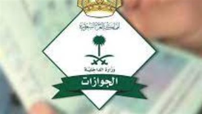 خطوات إلغاء تأشيرة الخروج والعودة عبر أبشر