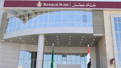 فوائد شهادات بنك مصر 2023