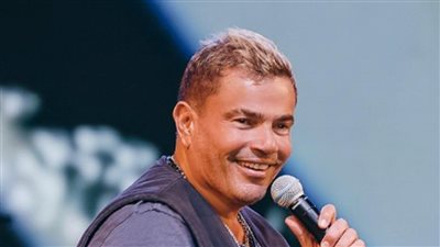  أسعار تذاكر حفل عمرو دياب فى كوكاكولا أرينا بدبي.. وكلمات أغنية 