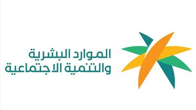 شروط الحصول على الضمان الاجتماعي المطور