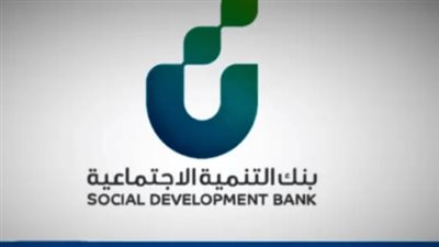 شروط قرض أهل من بنك التنمية الاجتماعية بالسعودية 