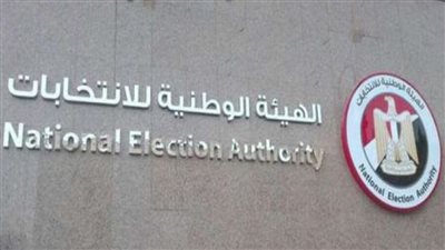 طريقة معرفة اللجنة الانتخابية بالرقم القومي