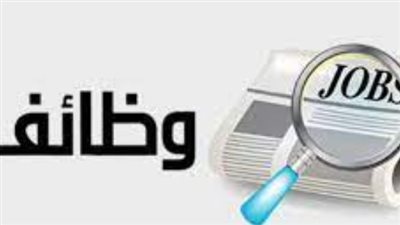 شروط الوظائف الخالية للشباب بالقليوبية 