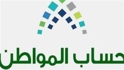 خطوات التأكد من إضافة الأبناء لبرنامج دعم حساب المواطن