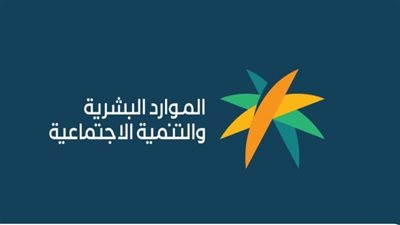 رابط برنامج الضمان الاجتماعي المطور.. وخطوات الاستعلام والفئات المستحقة