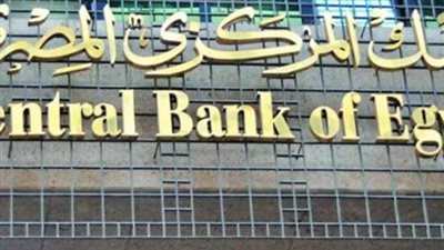 البنك المركزي يطرح أذون خزانة بقيمة 47.5 مليار جنيه.. غدًا