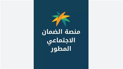  شروط الأهلية في الضمان الاجتماعي المطور.. وخطوات الاستعلام (رابط)