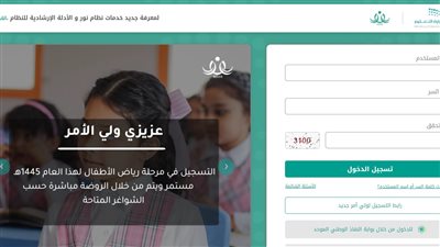 السعودية.. رابط استعلام نتائج الطلاب عبر نظام نور برقم الهوية 1445