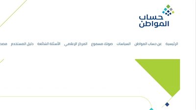 شروط أهلية حساب المواطن