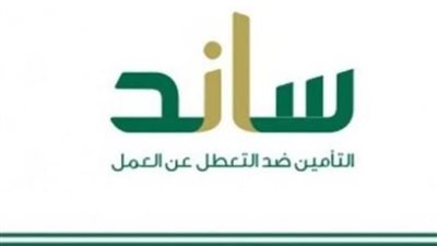 كيفية الاستعلام عن دعم ساند 1445 بالسعودية 