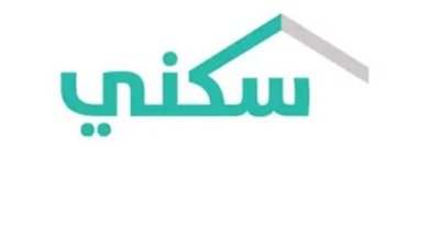  أهم شروط الحصول على الدعم السكني