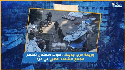 جريمة حرب جديدة.. قوات الاحتلال تقتحم مجمع الشفاء الطبي في غزة (فيديوجراف)